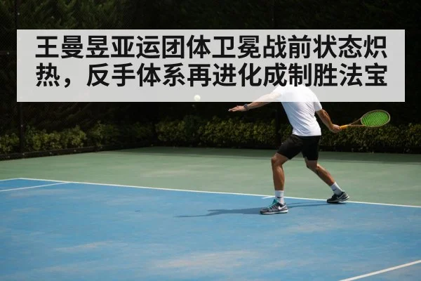 table tennis backhand technique